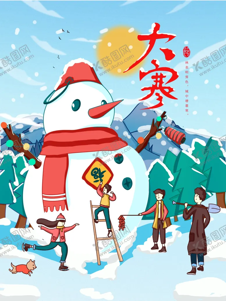 编号：93674810060740146172【酷图网】源文件下载-大寒手绘插画海报
