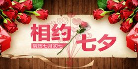 相约七夕