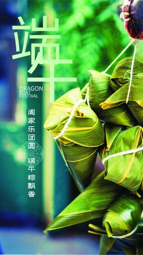 端午节海报粽子展板感恩背景