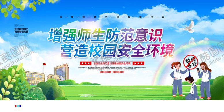 编号：15830104182128547777【酷图网】源文件下载-校园暴力