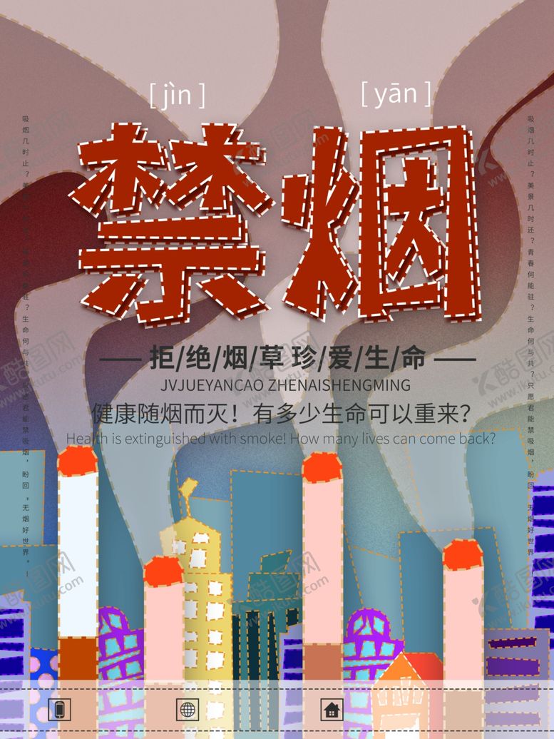 编号：46750010200938303053【酷图网】源文件下载-禁烟