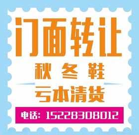 门面转让
