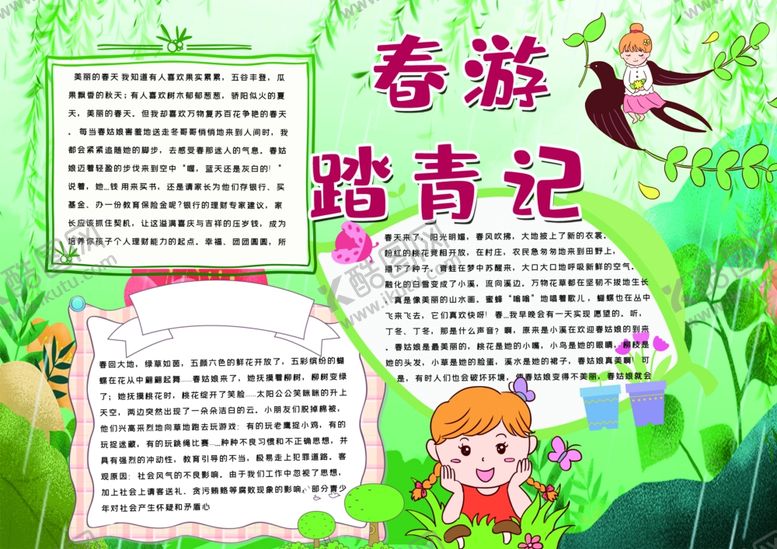 编号：37551810130645292264【酷图网】源文件下载-春游小报