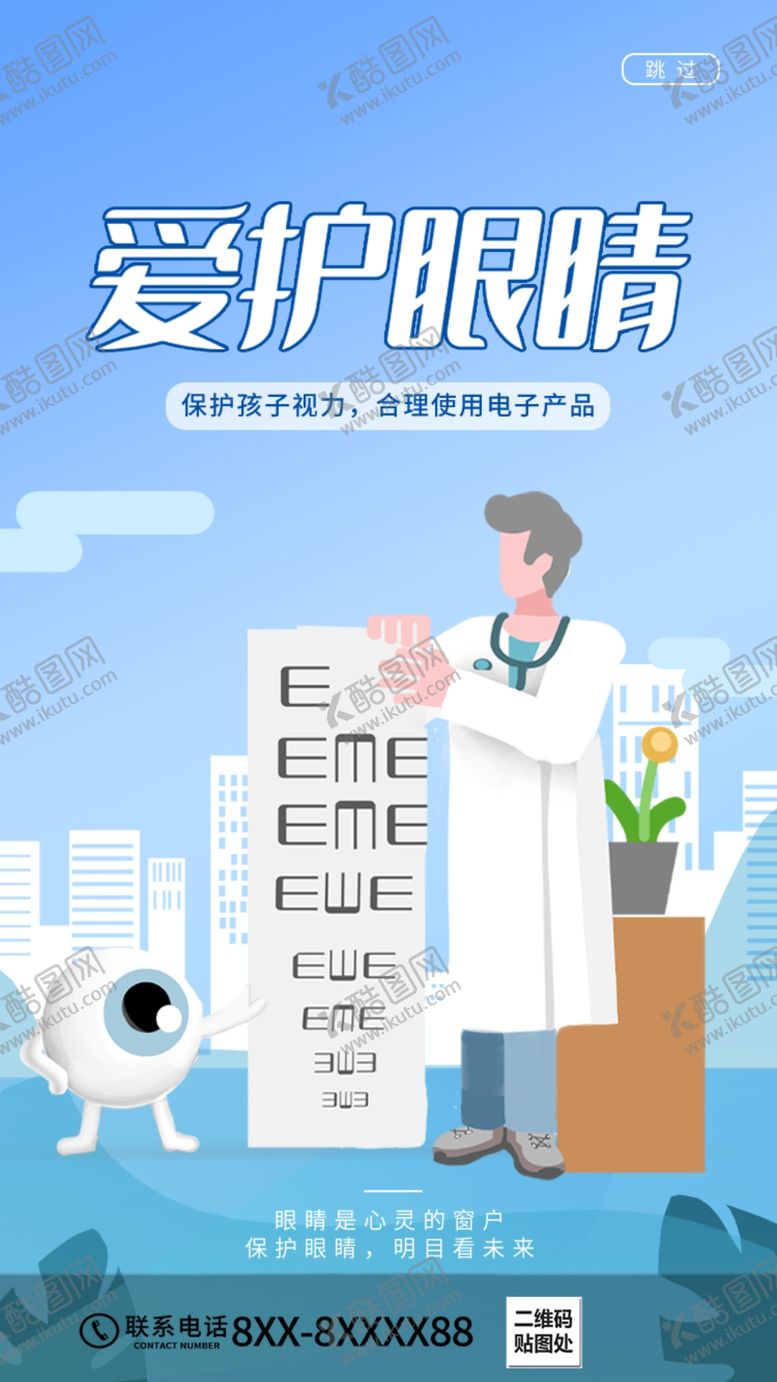 编号：52178310101927550435【酷图网】源文件下载-爱护眼睛