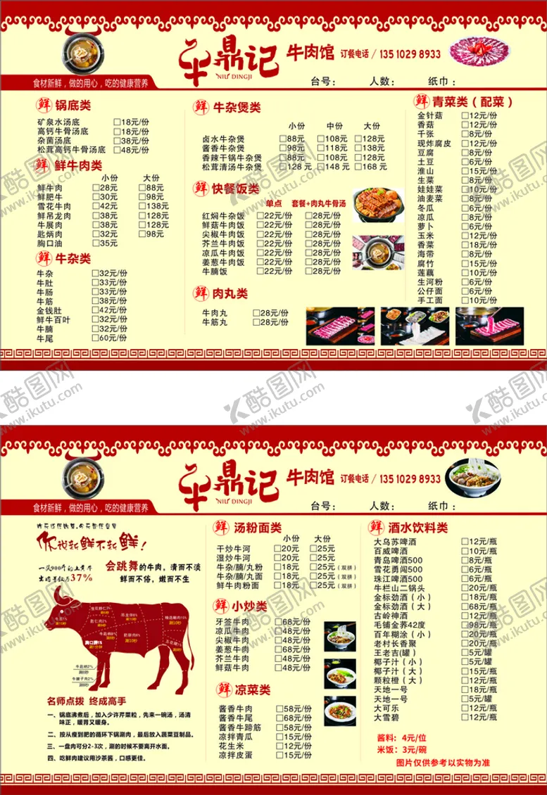 编号：50179309170141292359【酷图网】源文件下载-平鼎记牛肉馆菜单