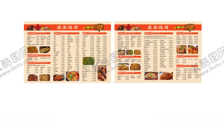 编号：66219004031552067825【酷图网】源文件下载-价目表