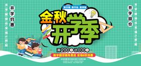 开学季横版海报