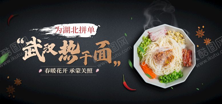 编号：38079509151024052075【酷图网】源文件下载-热干面