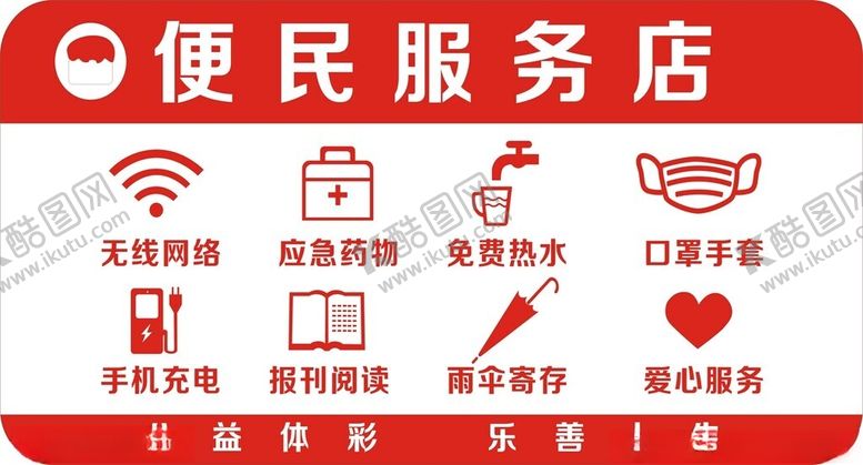编号：26622501280817239589【酷图网】源文件下载-便民服务店