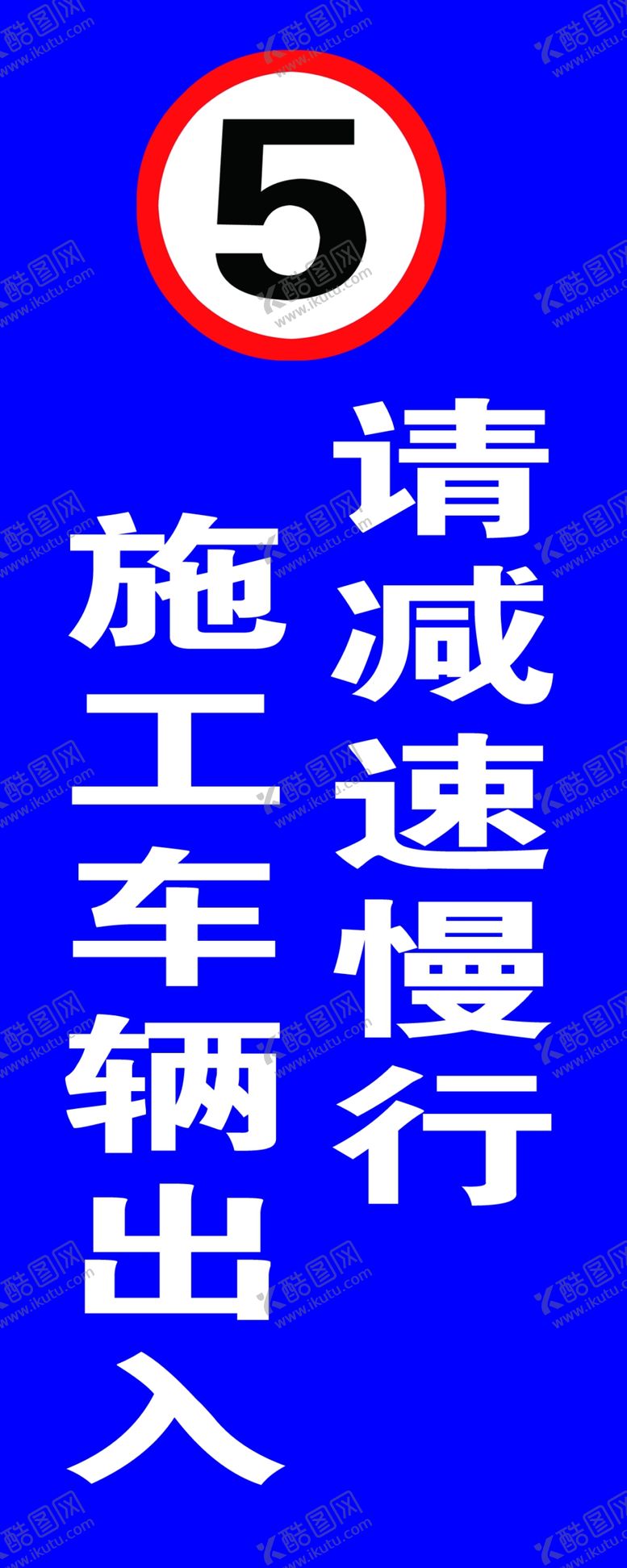 编号：31614509202303284615【酷图网】源文件下载-减速慢行