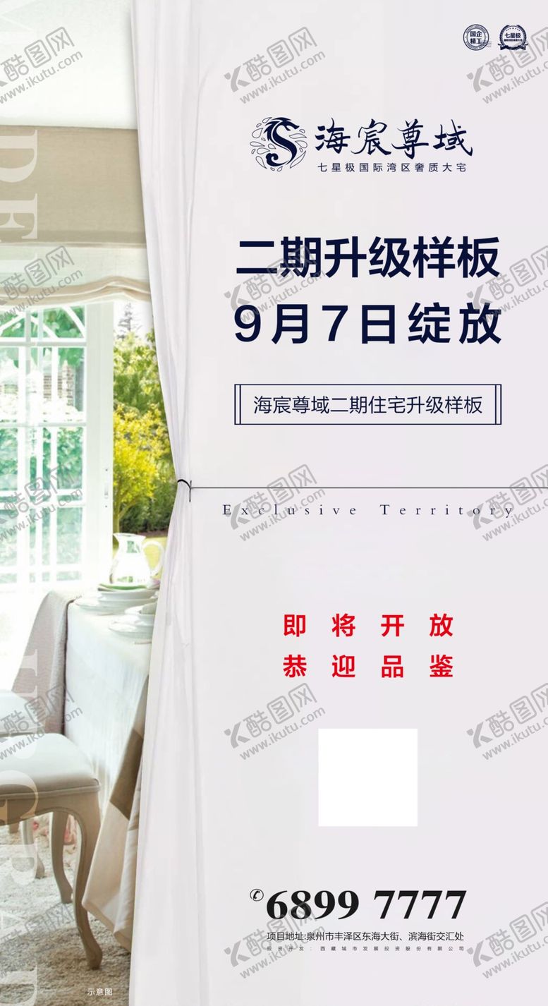 编号：86802107040945527532【酷图网】源文件下载-地产样板房刷屏
