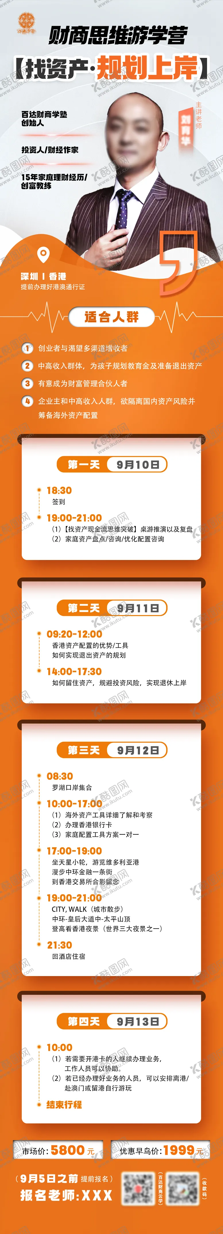 编号：92502312050031186796【酷图网】源文件下载-讲师课程长图海报