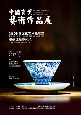 陶瓷海报