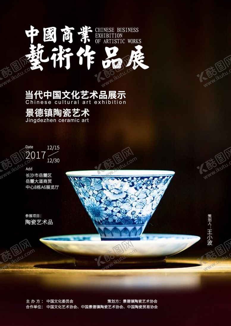 编号：38894807122059133104【酷图网】源文件下载-陶瓷海报