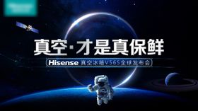 太空发布会展板