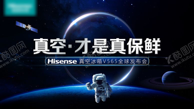 编号：12867011221906381396【酷图网】源文件下载-太空发布会展板
