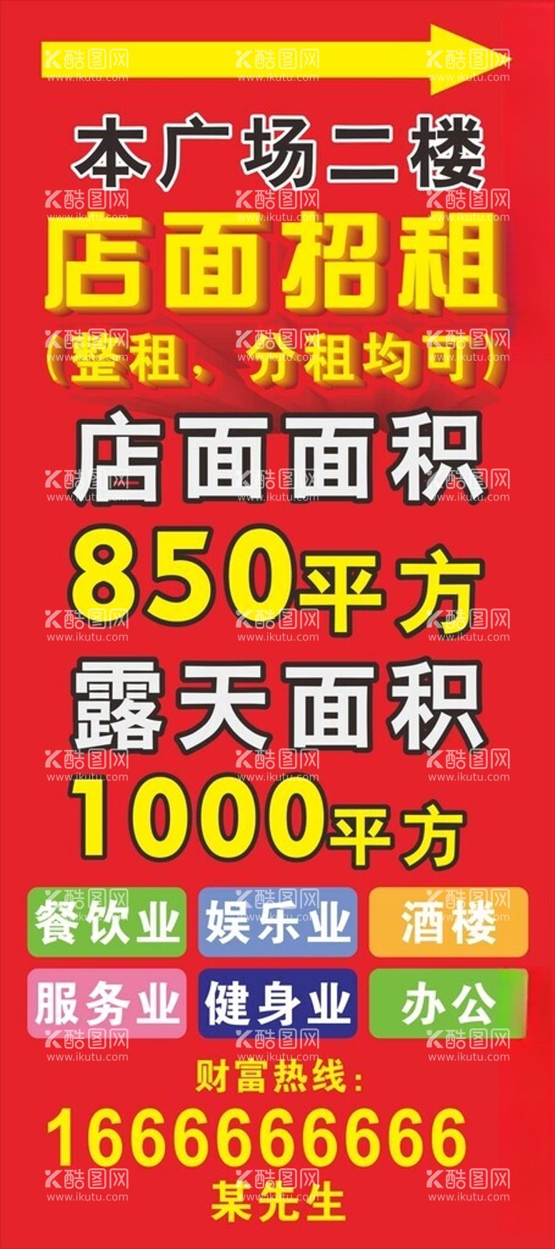 编号：45932011261800539240【酷图网】源文件下载-店面招租