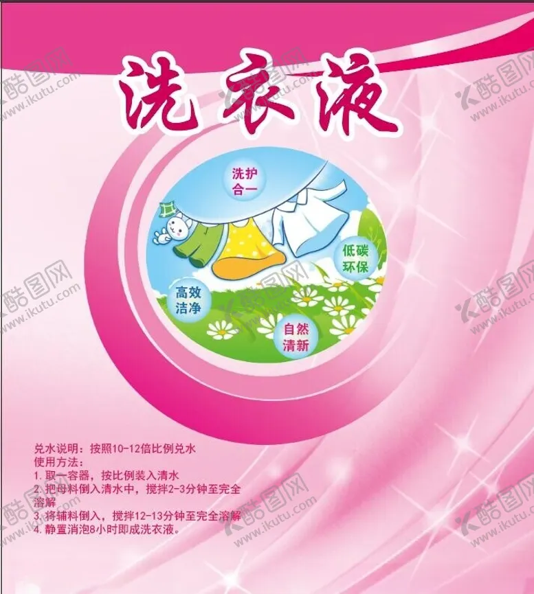 编号：28829202160027341537【酷图网】源文件下载-洗衣液