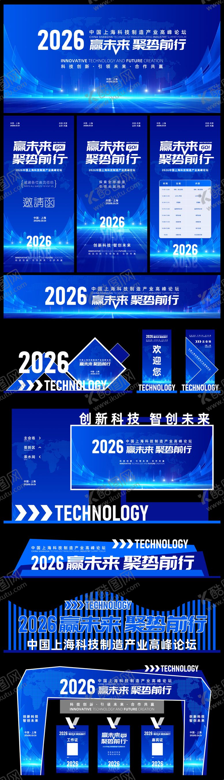 编号：97356807112031021306【酷图网】源文件下载-蓝色科技年会展板海报美陈邀请函