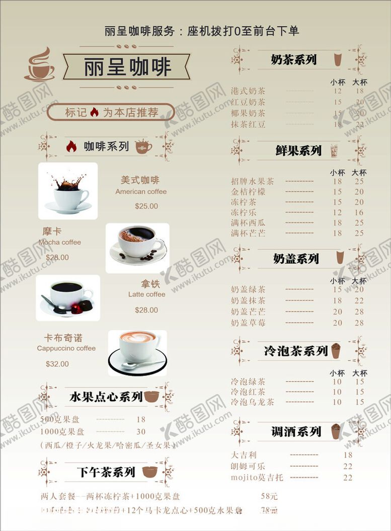 编号：94158910120823401889【酷图网】源文件下载-奶茶菜单