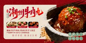 潮州特色卤味丸子