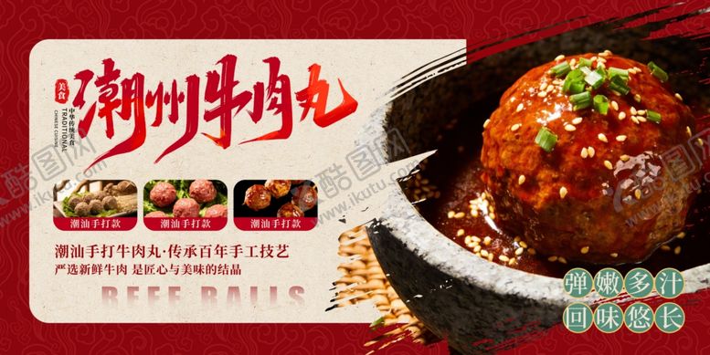 编号：91151904051513226201【酷图网】源文件下载-潮州特色卤味丸子