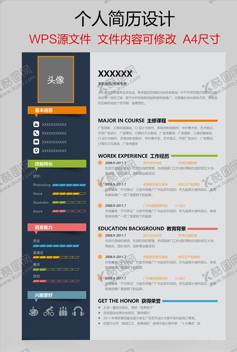 编号：68915809230156519891【酷图网】源文件下载-个人简历