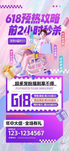 618狂欢盛典限时大促海报