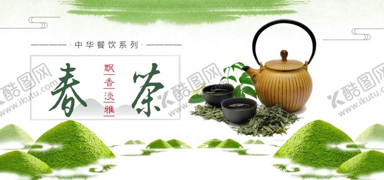 编号：42242006291041183032【酷图网】源文件下载-春茶