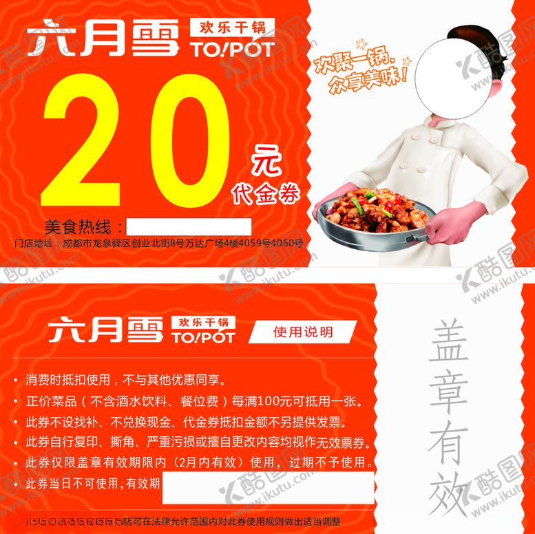 编号：20462009240437246046【酷图网】源文件下载-干锅代金券