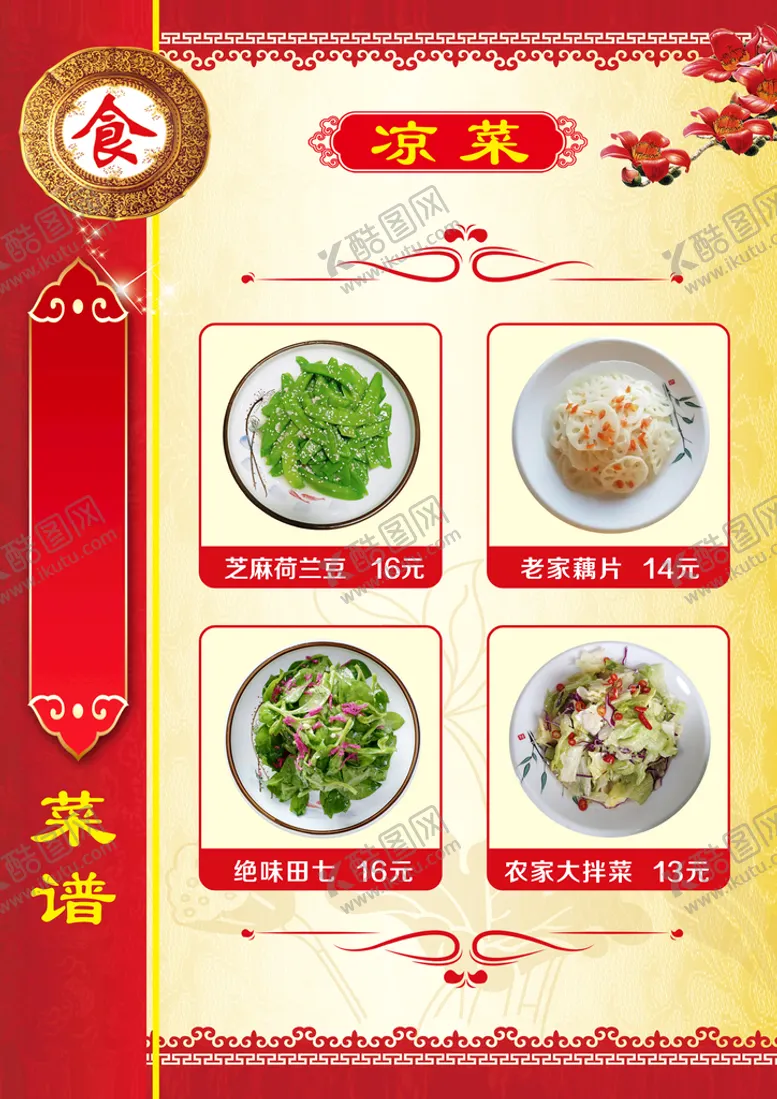 编号：63027909201851275497【酷图网】源文件下载-菜单