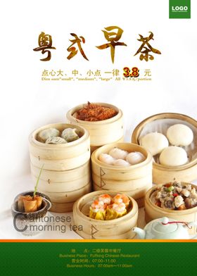 广式早茶