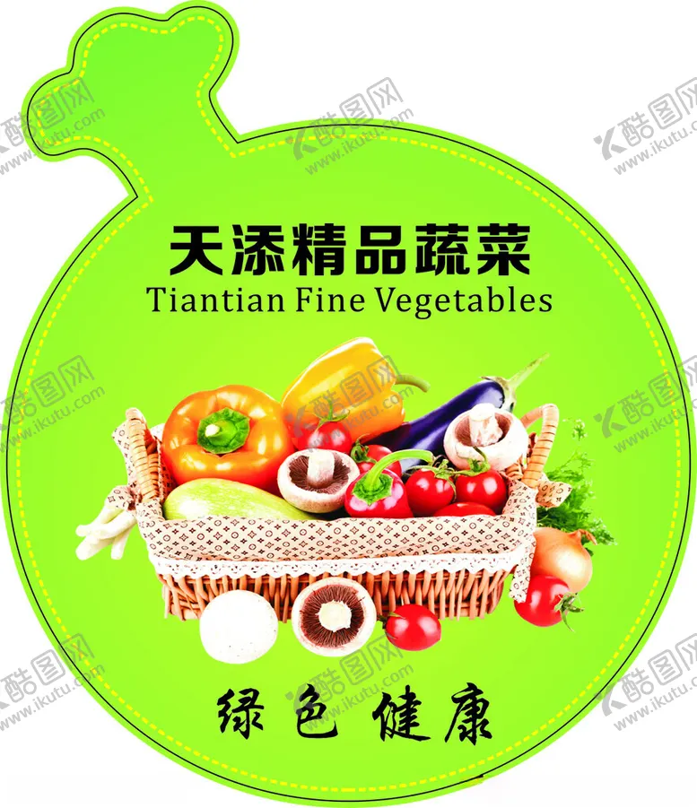 编号：17534502032150085761【酷图网】源文件下载-蔬菜贴纸