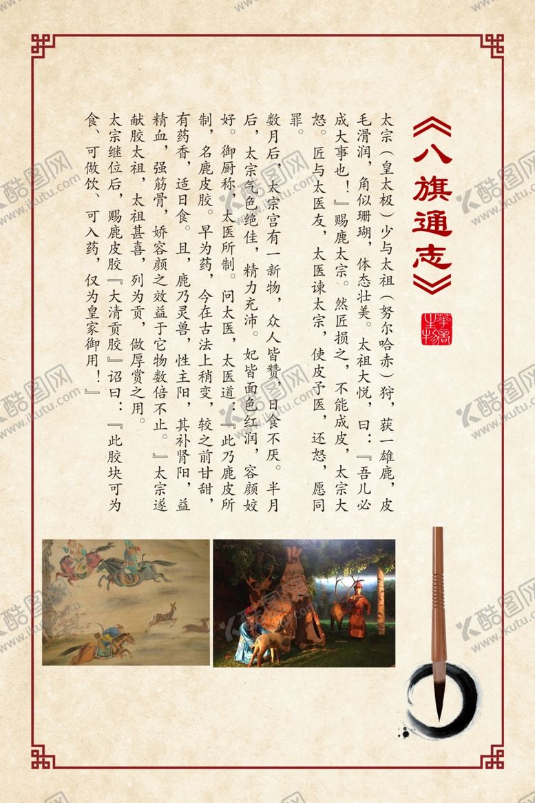 编号：71829910082118193915【酷图网】源文件下载-八旗通志展板
