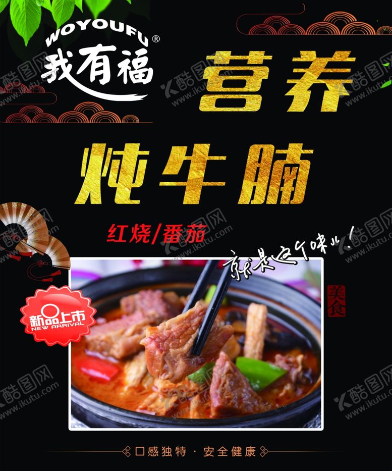 编号：53029701132230008291【酷图网】源文件下载-炖牛腩