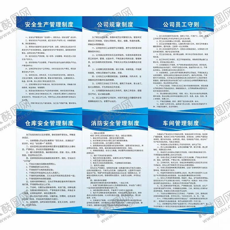 编号：28373402161753271157【酷图网】源文件下载-企业车间常用制度牌