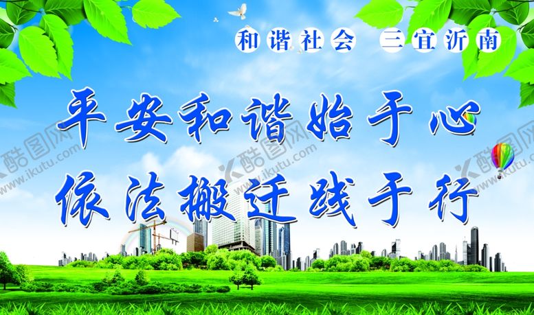 编号：65080509300309057164【酷图网】源文件下载-平安和谐始于心共建和谐社宣传栏