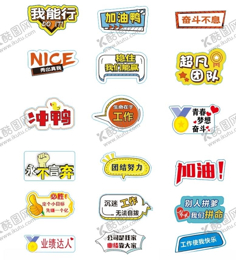 编号：87928209271200488298【酷图网】源文件下载-励志异形KT板