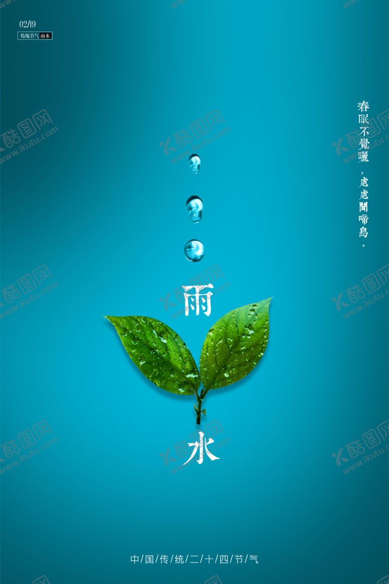 编号：72028407140423193632【酷图网】源文件下载-雨水