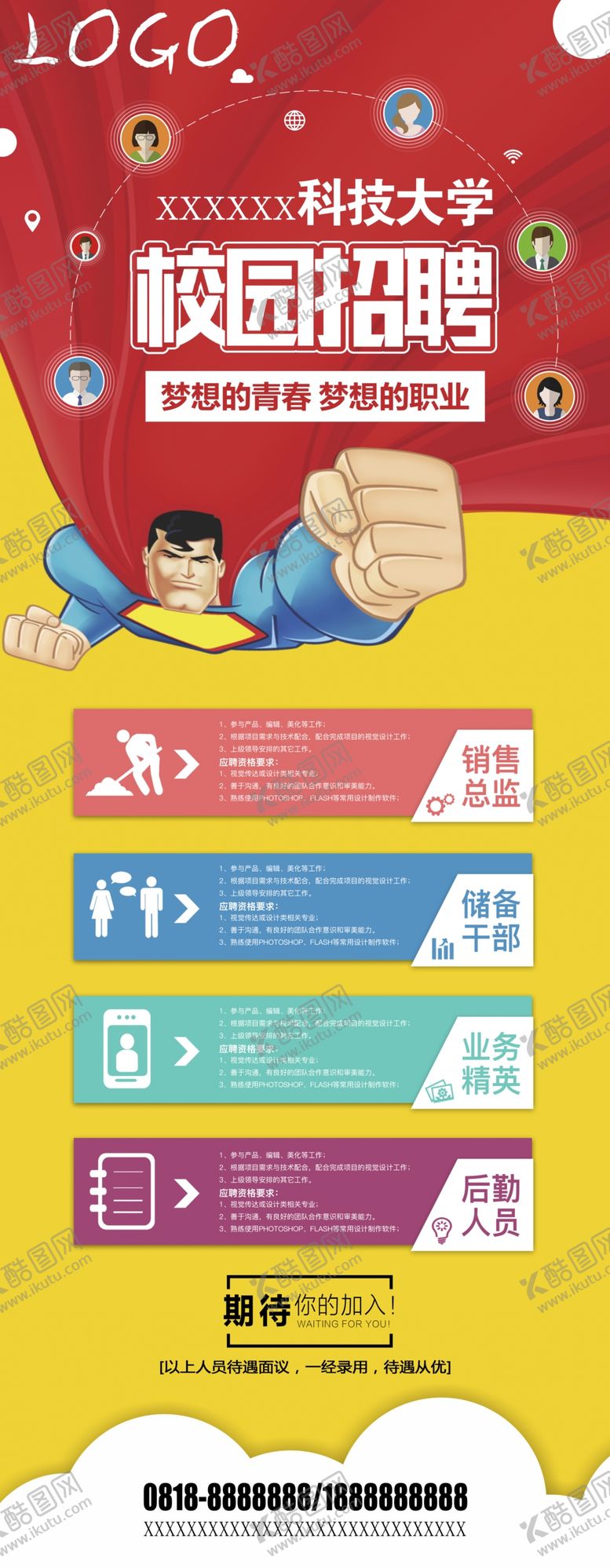 编号：71292610100616075651【酷图网】源文件下载-招聘展架