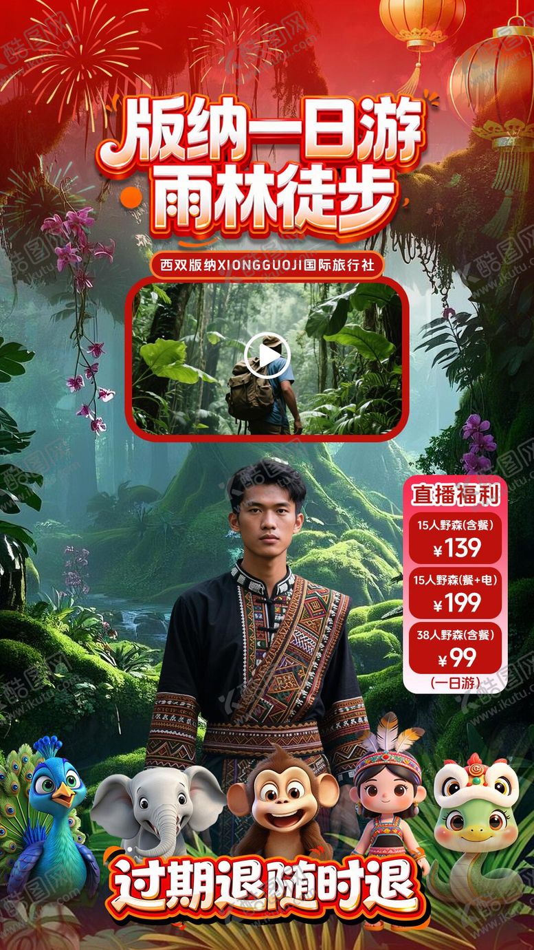 编号：63095102220210222058【酷图网】源文件下载-西双版纳漫步云端