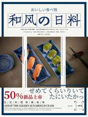 日本料理