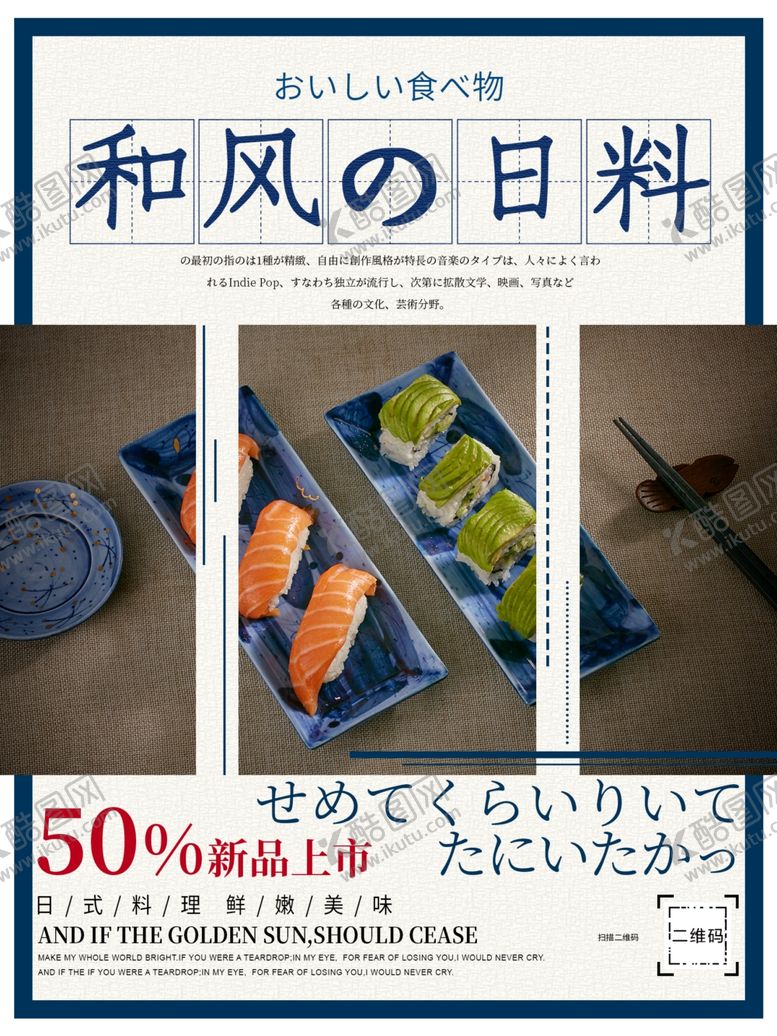 编号：69340410200938372993【酷图网】源文件下载-日本料理
