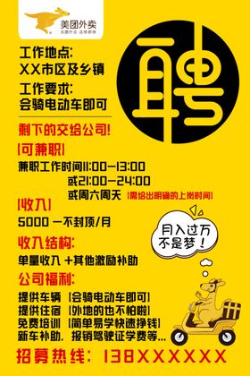 美团招聘