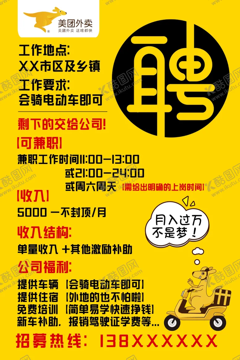 编号：55214709132239029017【酷图网】源文件下载-美团招聘
