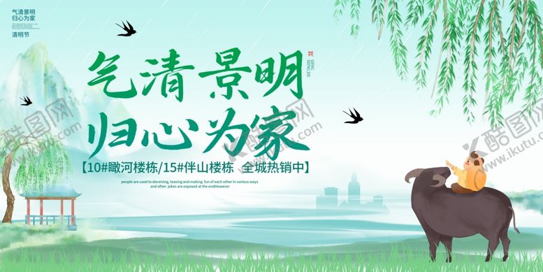 编号：56222804250846236463【酷图网】源文件下载-清明归乡图