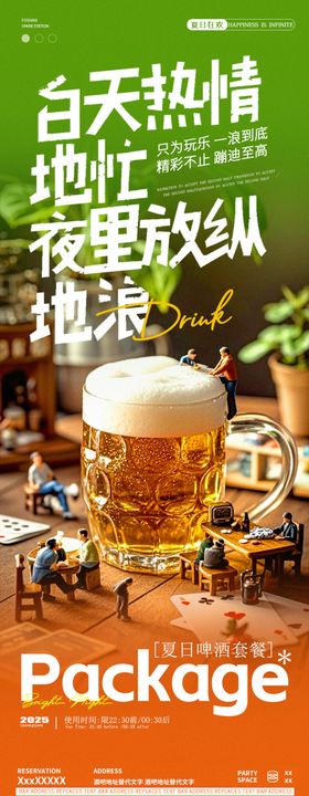 啤酒套餐