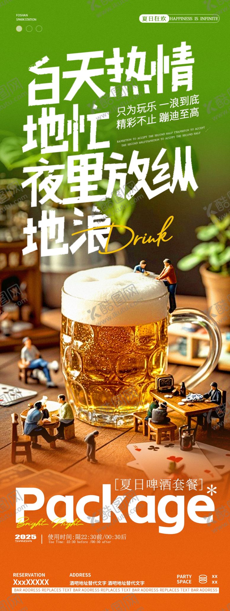 编号：61365406011120106116【酷图网】源文件下载-夏日啤酒套餐
