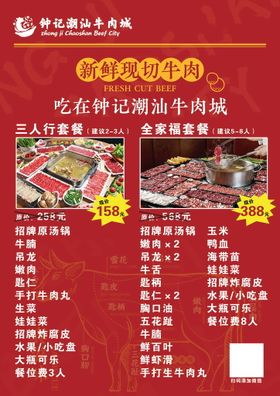 潮汕牛肉火锅店菜谱设计