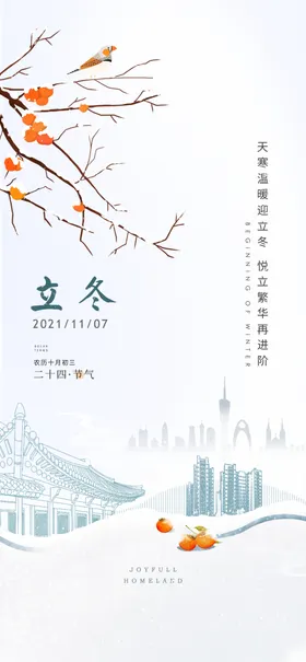 立冬海报展架水墨画长图大寒刷屏